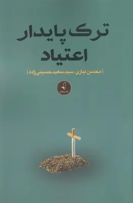 ترک پایدار اعتیاد